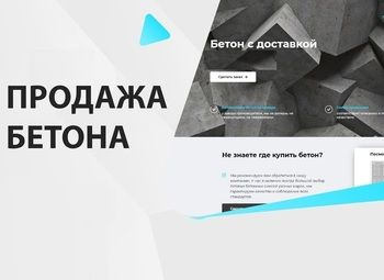 Фото 2 Сайт по продаже бетона / CEO-оптимизация
