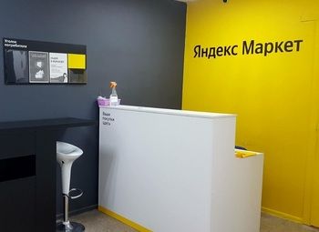 Фото 2 ПВЗ Яндекс в отличной локации