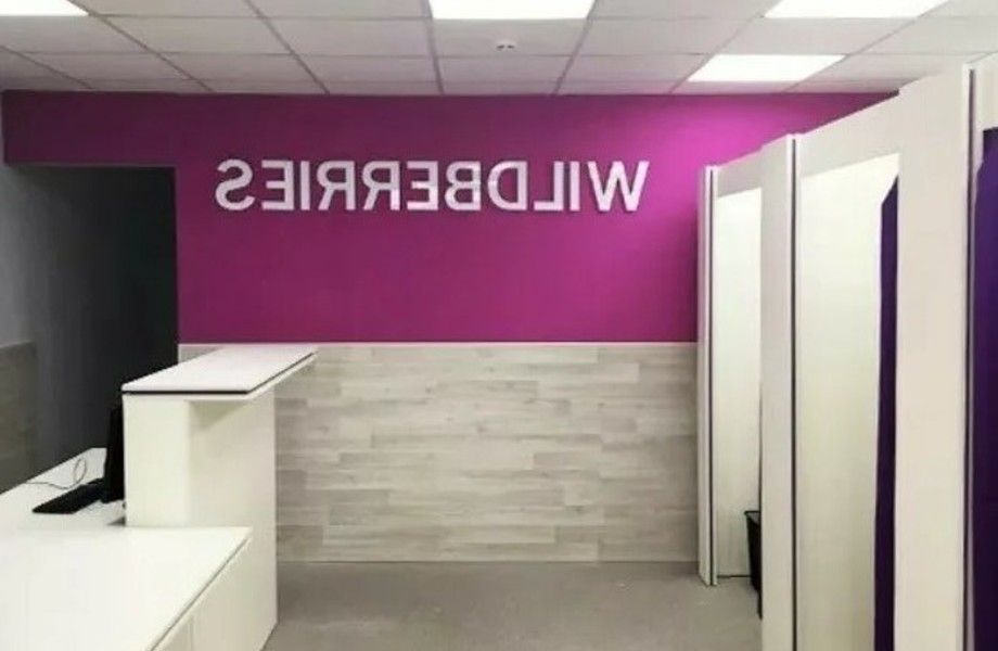 Фото 2 Новый перспективный пункт выдачи ВБ в спальном районе