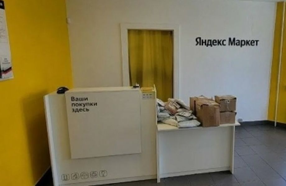 Фото 2 Пункт выдачи заказов Яндекс с большими перспективами развития