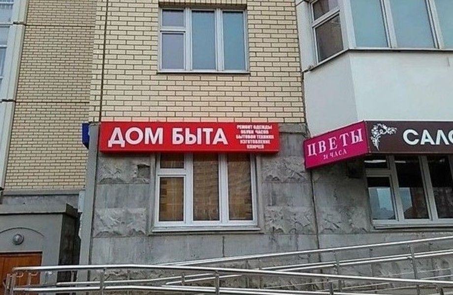 Действующий Дом Быта в ЖК