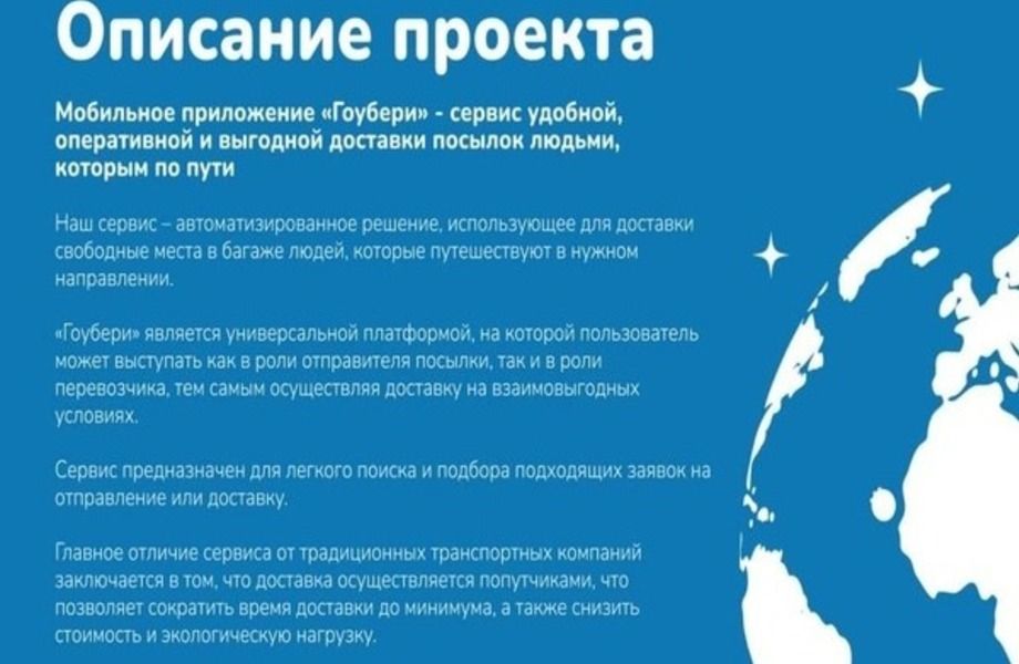 Фото 2 Мобильное приложение "Гоубери" - сервис для доставки посылок
