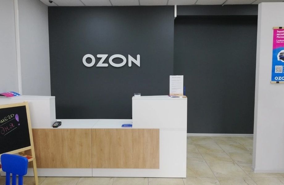 Фото 2 Пункт выдачи заказов ОЗОН (OZON)