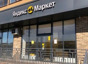 ПВЗ Яндекс Маркет / Растущая прибыль