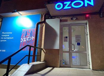 Фото Пункт выдачи заказов Озон в перспективной локации