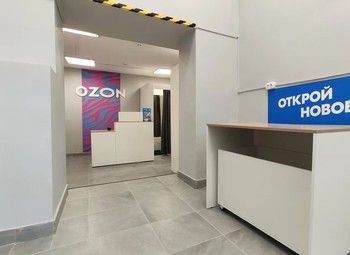 Пункт выдачи заказов ОЗОН / без субсидий 