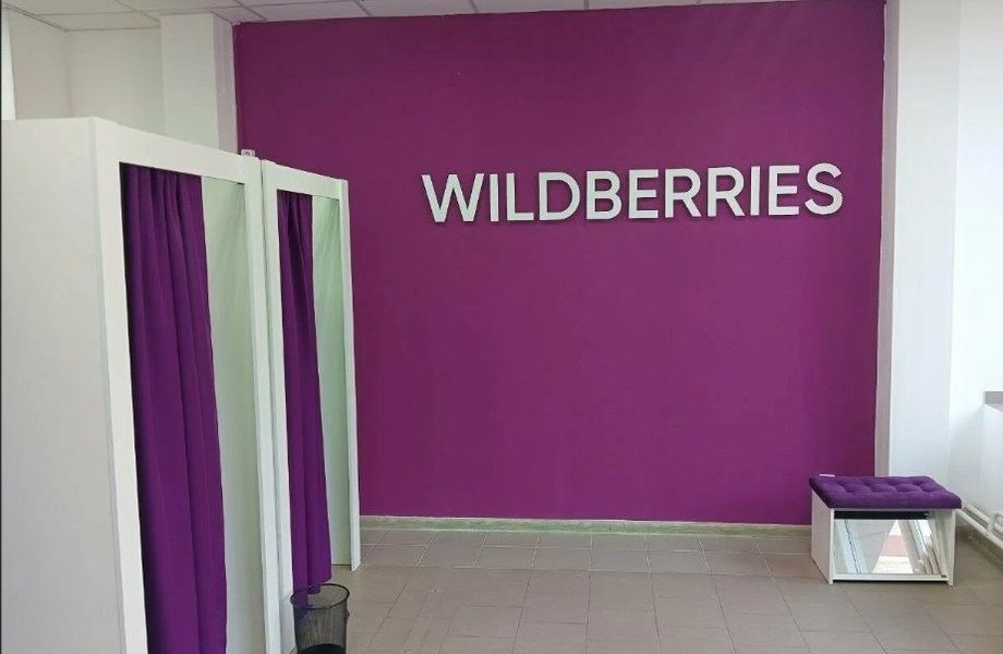 Фото 1 Пункт выдачи заказов Wildberries с быстро растущим оборотом