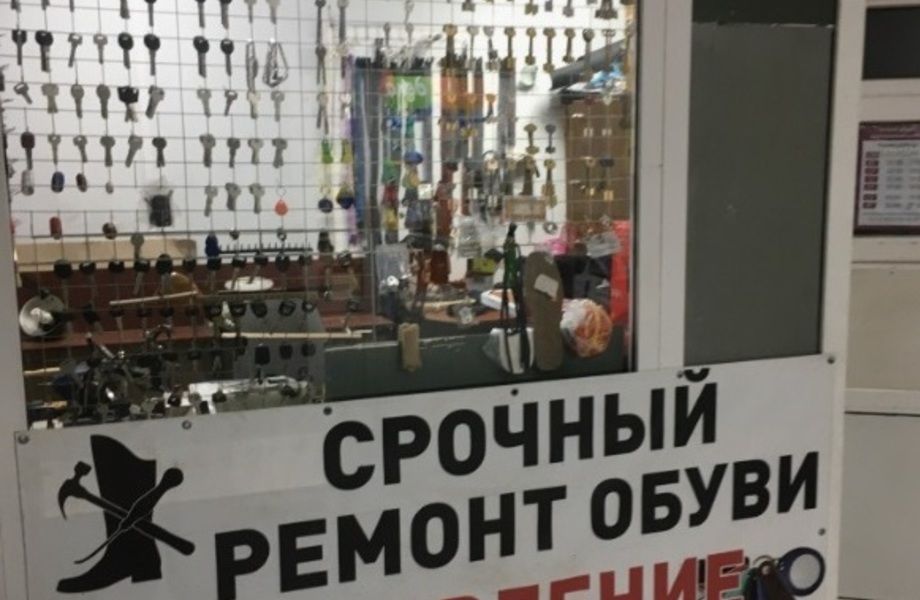 Фото 3 Мастерская по ремонту обуви и изготовлению ключей в Мурино
