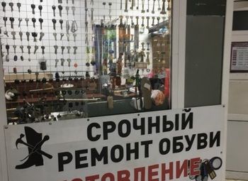Мастерская по ремонту обуви и изготовлению ключей в Мурино