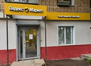 ПВЗ Яндекс Маркет в Рыбацком