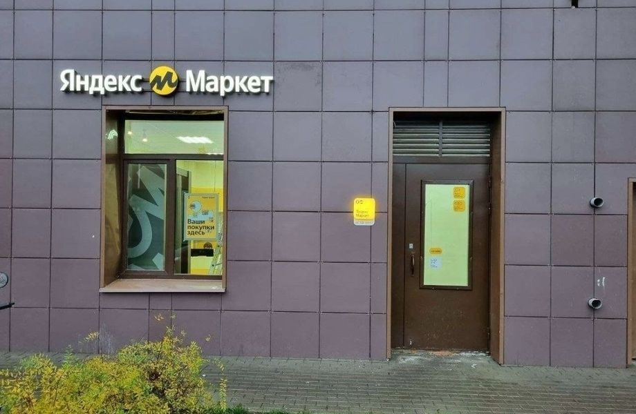 Фото 3 ПВЗ Яндекс Маркет Возле метро Лесная
