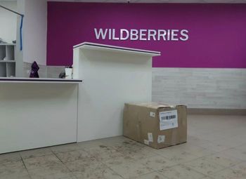 Фото 3 ПВЗ ВБ/ перспективная локация/высокие обороты