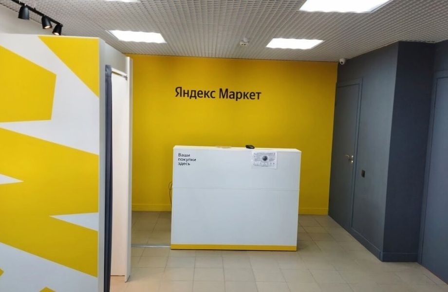Фото 3 Пункт выдачи Яндекс Маркет пяти минутах от метро
