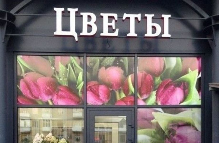 Фото 1 Магазин цветов в отличной локации
