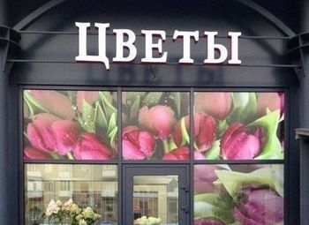 Фото Магазин цветов в отличной локации
