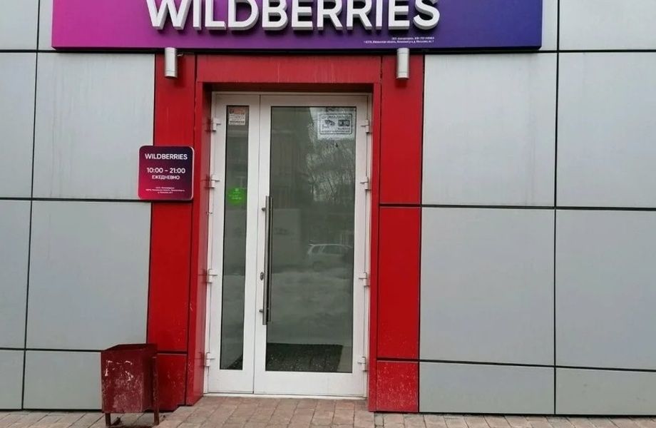 Фото 3 ПВЗ Wildberries со стабильно высокими показателями прибыли