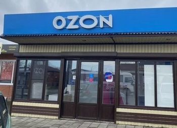 Фото Озон в Пушкине с быстрой окупаемостью