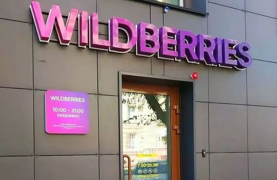 Фото 1 Дeйcтвующий пункт выдaчи заказов Wildbеrries