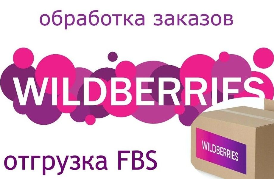 Фото 2 Магазин на маркетплейс Wildberries с налажеными процессами и прибылью
