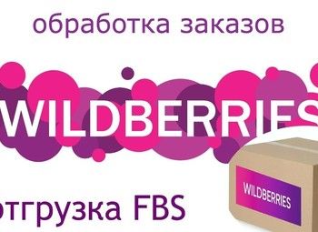 Фото 2 Магазин на маркетплейс Wildberries с налажеными процессами и прибылью