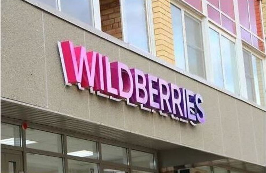 Wildberries пункт выдачи заказов 