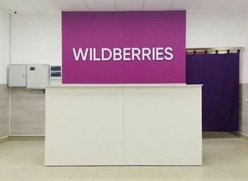 Франшизный пункт выдачи WILDBERRIES