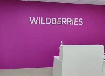 Франшизный пункт выдачи WILDBERRIES