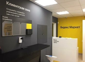 Фото 3 Яндекс ПВЗ/ BoxBery/ Высокий пешеходный трафик