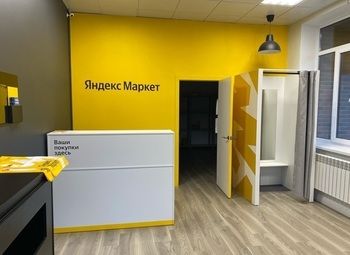Фото Яндекс ПВЗ/ BoxBery/ Высокий пешеходный трафик