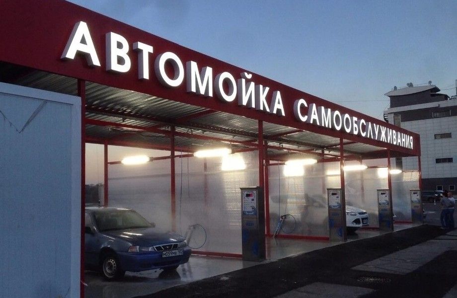 Фото 3 Автомойка самообслуживания на ООО под реконструкцию