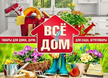 Магазины на маркетплейсах / дом, сад, ремонт / 33 млн оборот