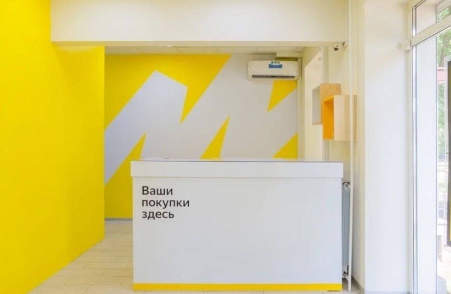 Фото 1 Пункт ПВЗ Яндекс Маркет