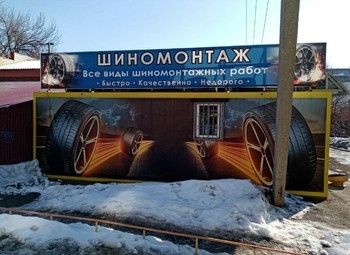 Шиномонтаж в Мурино/ Новое оборудование возле дороги