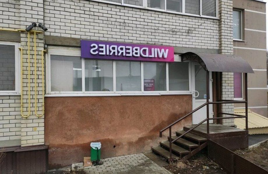 Фото 1 Пункт выдачи работает больше 3 лет/топ локация
