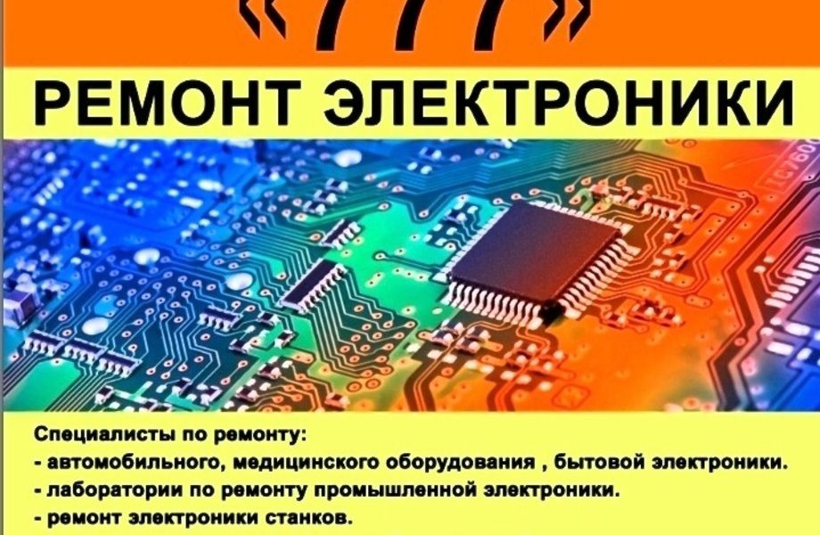 Фото 2 Бизнес по ремонту автомобильной и промышленной электроники