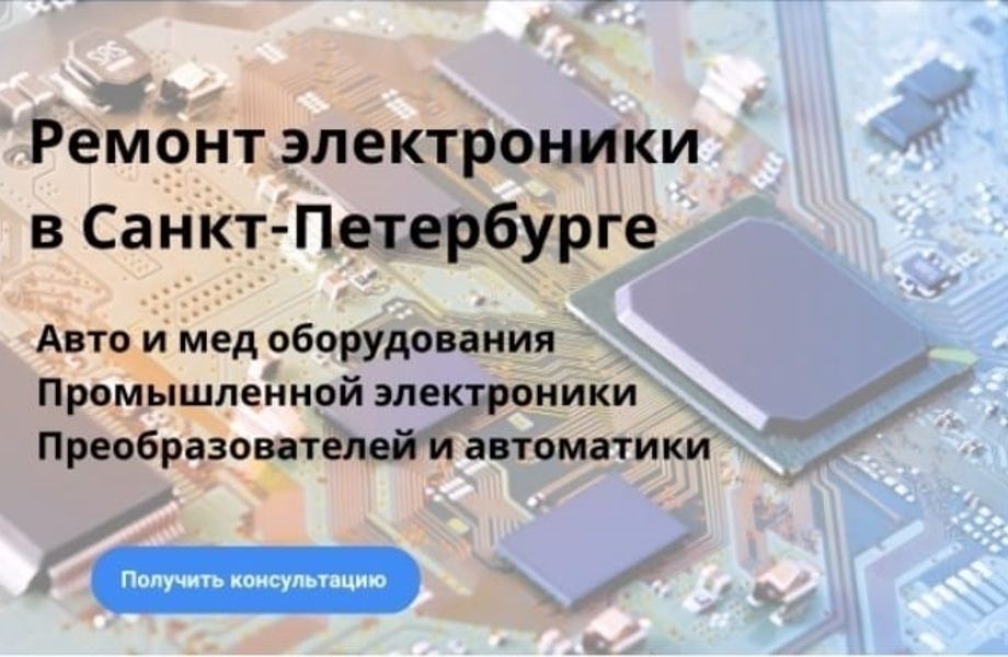 Фото 1 Бизнес по ремонту автомобильной и промышленной электроники