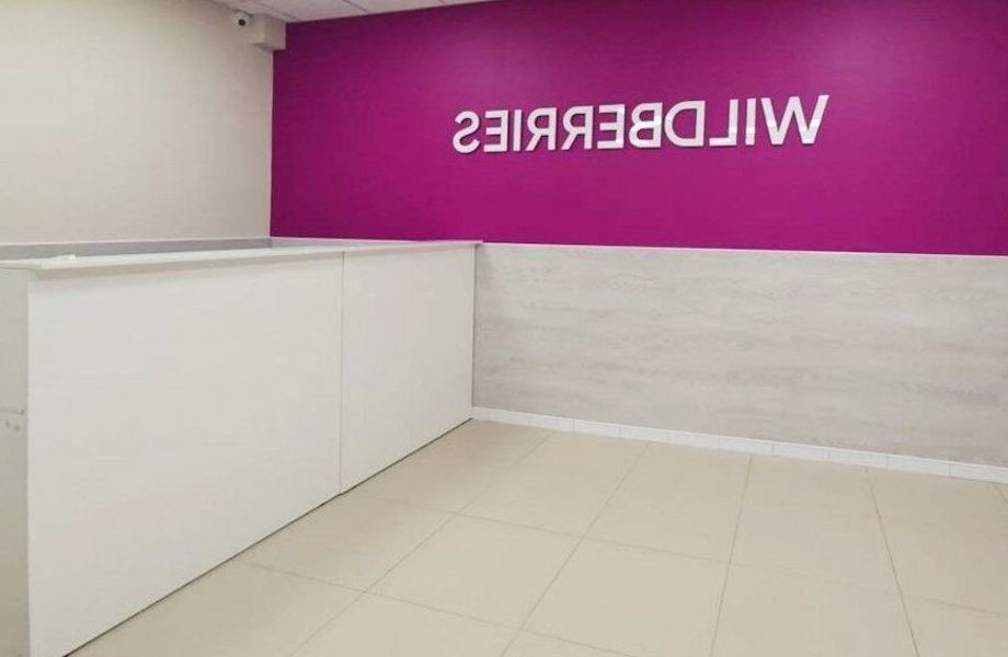 Фото 2 Прибыльный ПВЗ WB в спальном районе