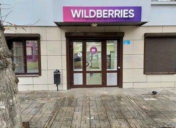 Фото Пункт выдачи заказов Wildberries в центре