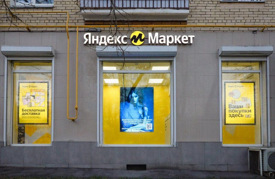 Фото 3 ПВЗ Яндекс-маркета с свежим ремонтом