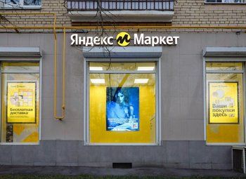 Фото 3 ПВЗ Яндекс-маркета  с свежим ремонтом