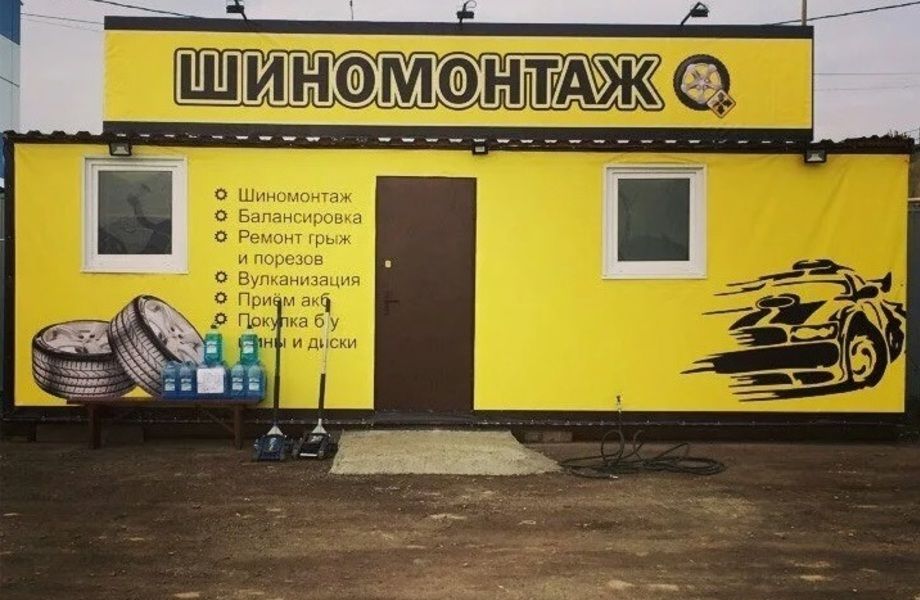 Фото 1 Шиномонтаж на выезде из города/удачная локация