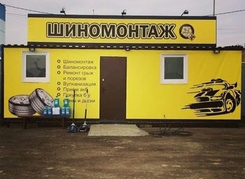 Фото Шиномонтаж на выезде из города/удачная локация