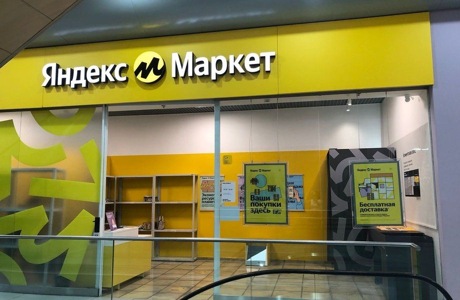 Фото 1 ПВЗ Яндекс маркета на севере/ Низкая аренда