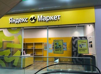 Фото ПВЗ Яндекс маркета на севере/ Низкая аренда