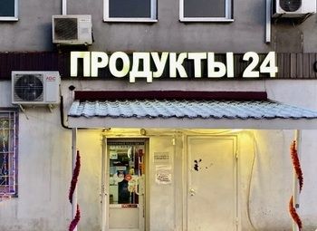 Фото Продуктовый магазин 24 на пешеходном трафике