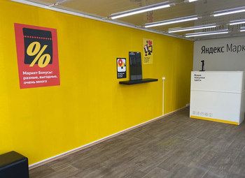 Фото 3 ПВЗ Яндекс-маркета на юге города