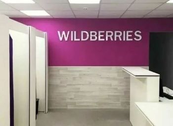 ПВЗ Wildberries в новом ЖК