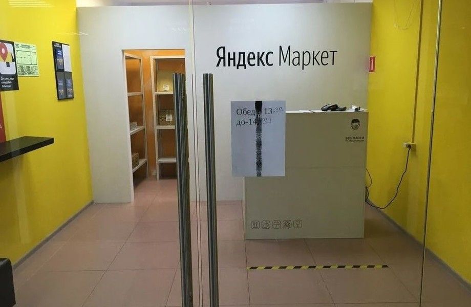 ПВЗ Яндекс Маркет в центре города