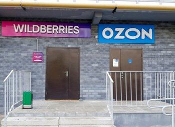 Фото ПВЗ Ozon + Wb с высоким трафиком