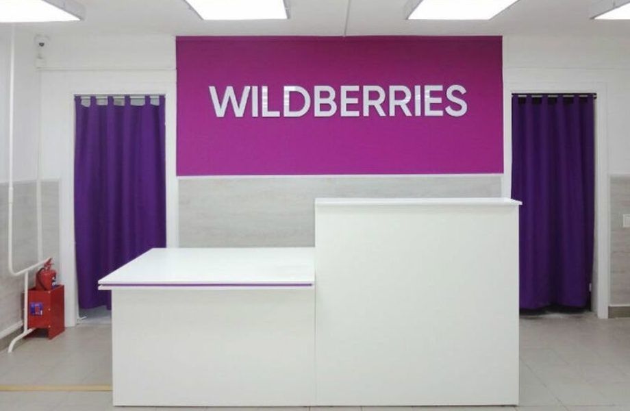 Фото 1 ПВЗ WILDBERRIES в Бутово